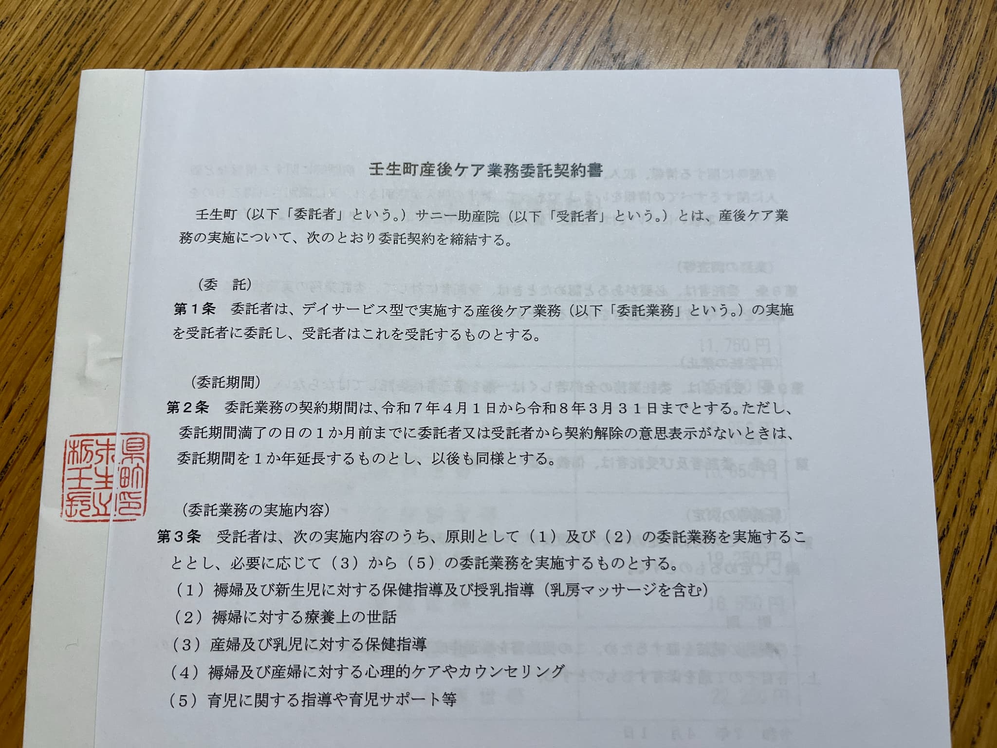 mibu-town-contract-sango-care