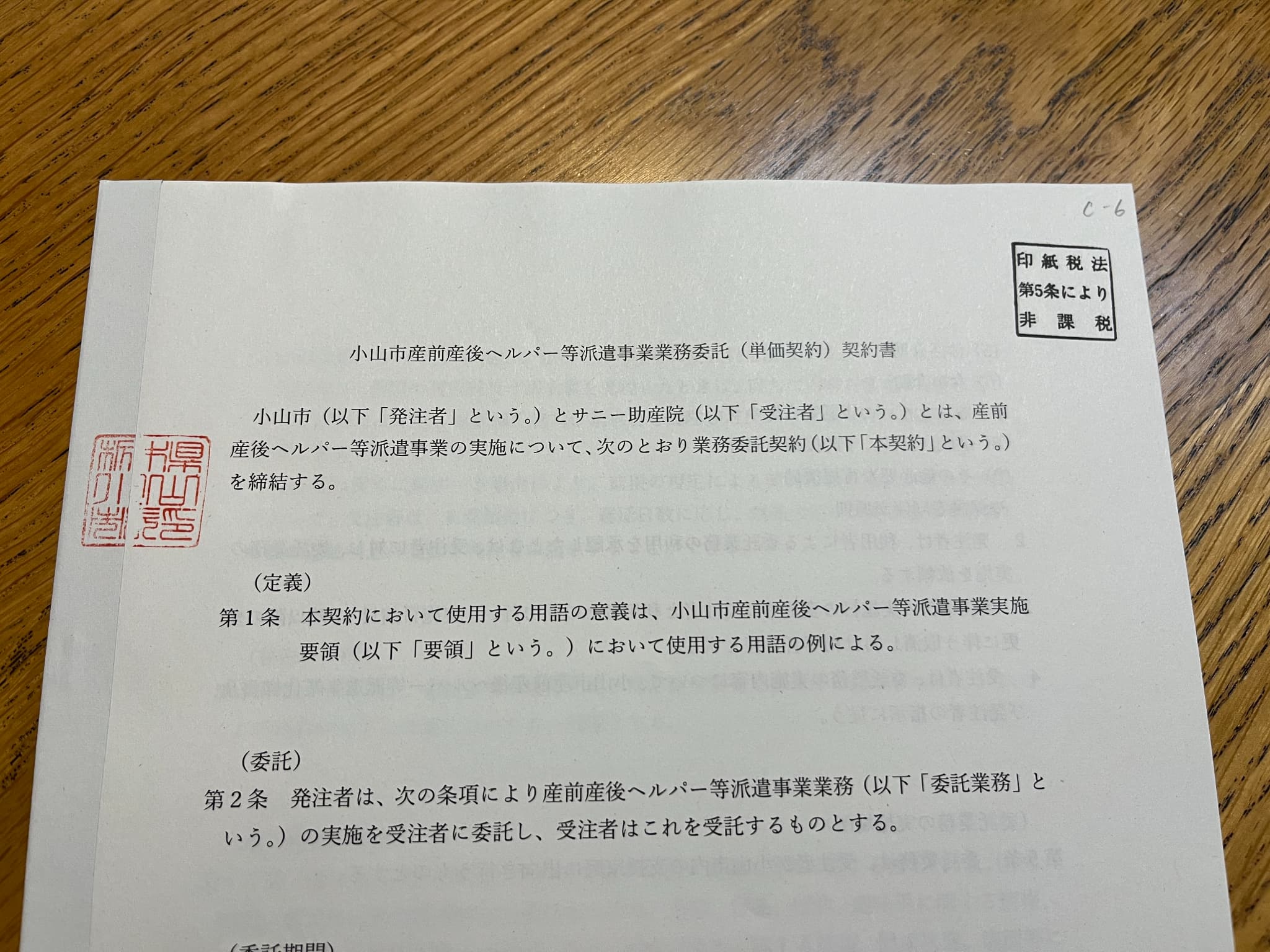oyama-city-contract-sango-doula