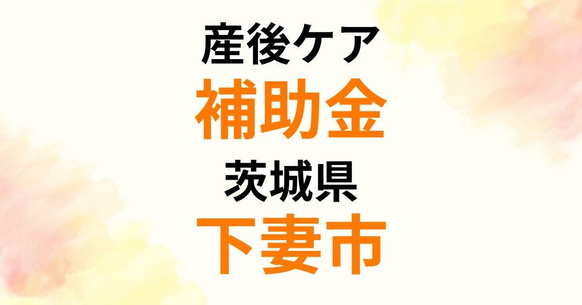 sango-care-subsidy-shimotsuma-city