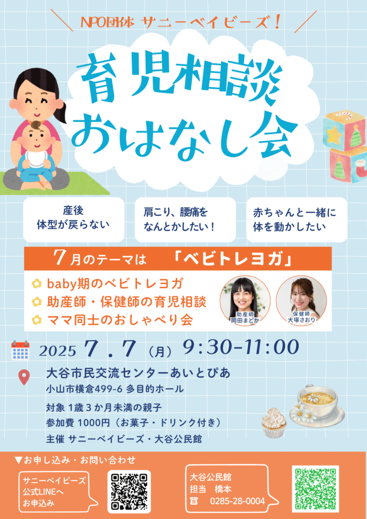 sango-care-event-202507-flier