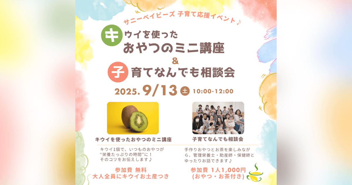 sango-care-event-202509