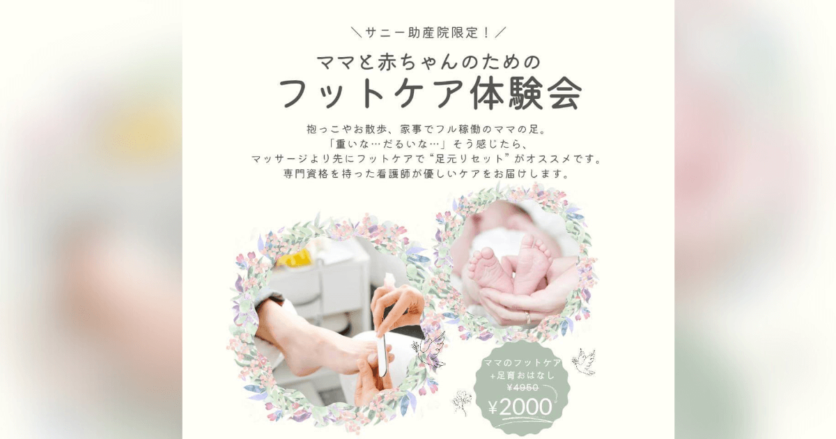 nurse-german-footcare-baby-foot-development-eyecatch