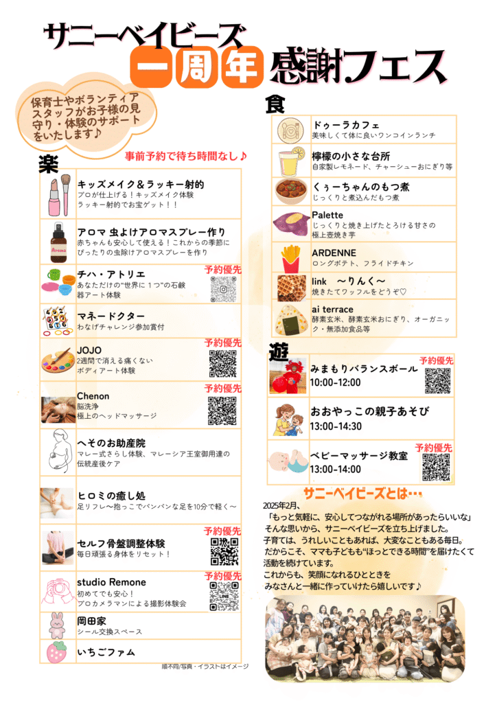 npo-sunny-babies-1st-anniversary-event-flier_back