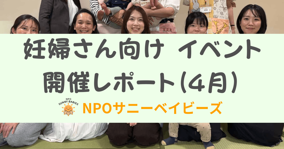 pregnant-event-report-202604