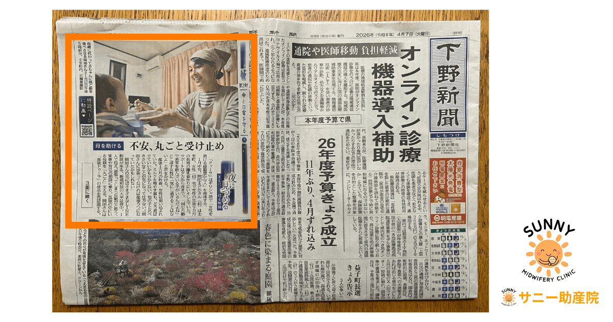 shimotsuke-newspaper-okada-madoka-20260407-01