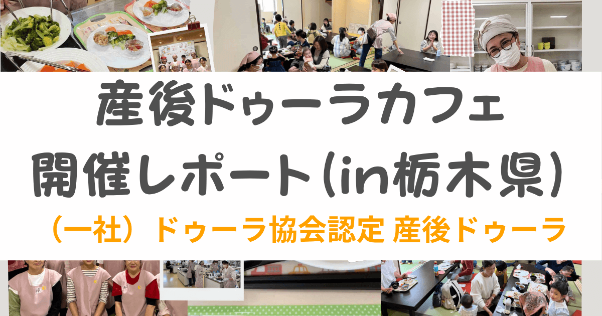 doula-cafe-tochigi-202605