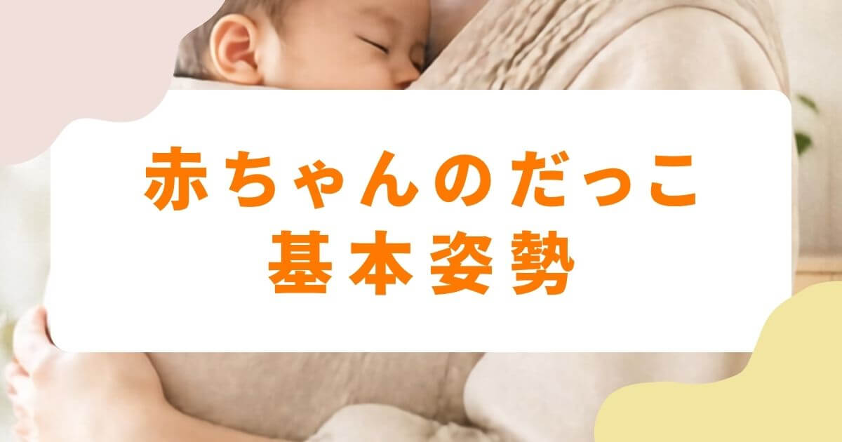 baby-holding-guide
