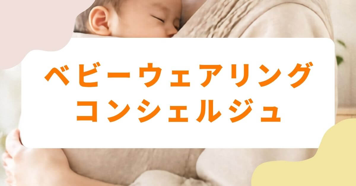 babywearing-concierge-guide