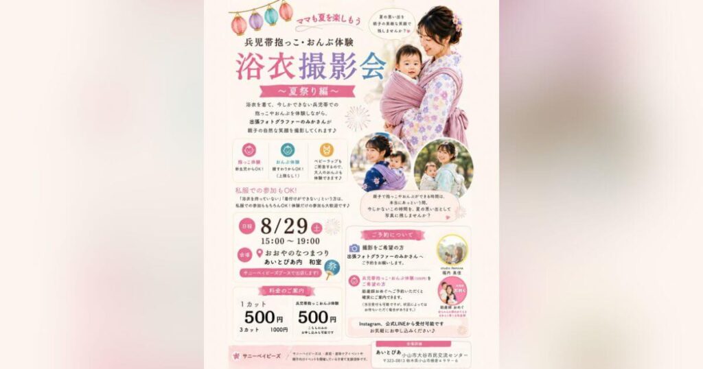 event-202608-summer-festival
