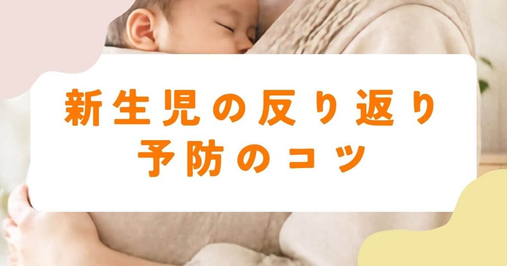 newborn-lifting-arching-guide