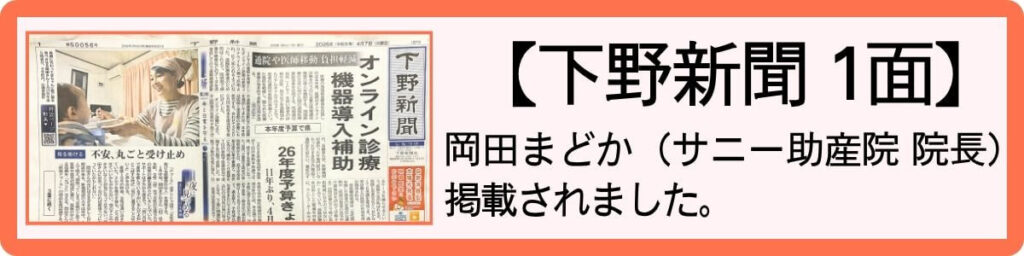 shimotsuke-newspaper-featured