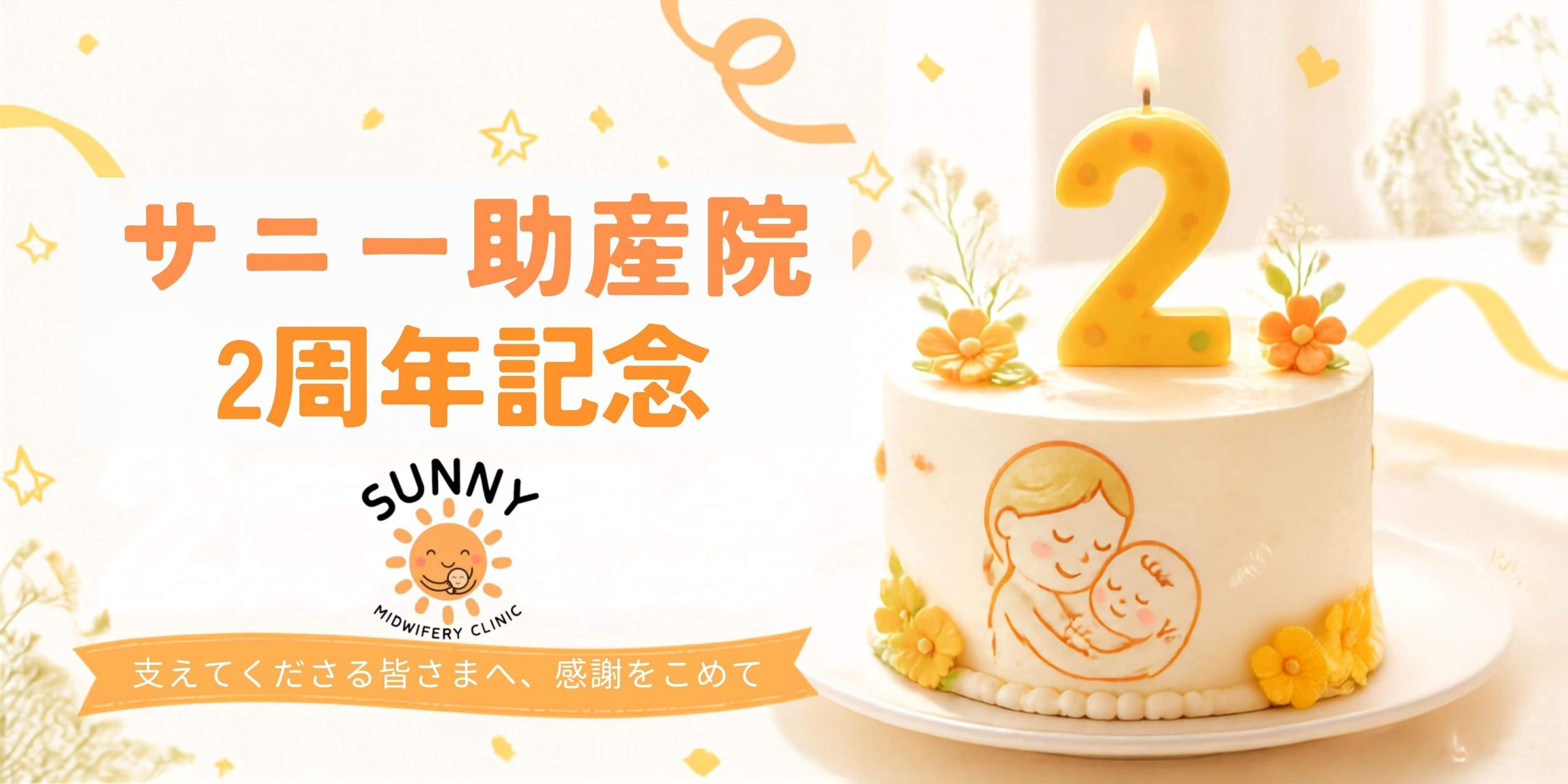 2st-anniversary-event