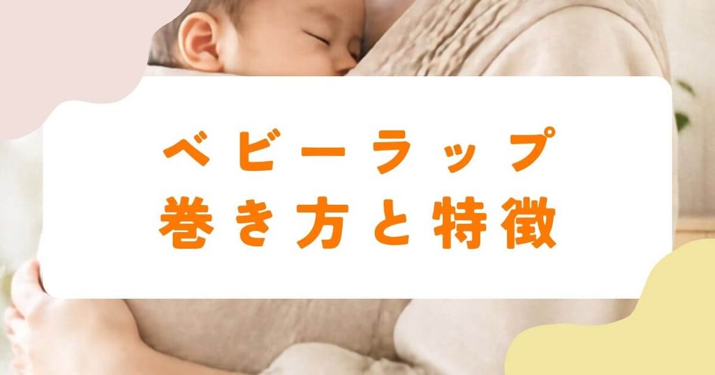 baby-wrap-guide-newborn