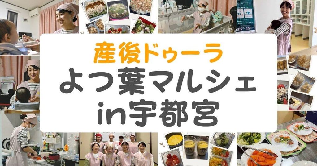 sango-doula-event-202610-utsunomiya